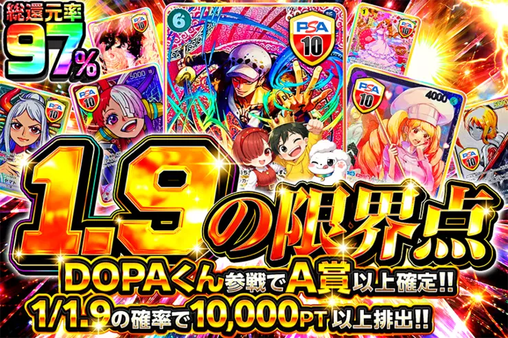 1.9の限界点(345829) - ワンピースカード | DOPA!オリパ