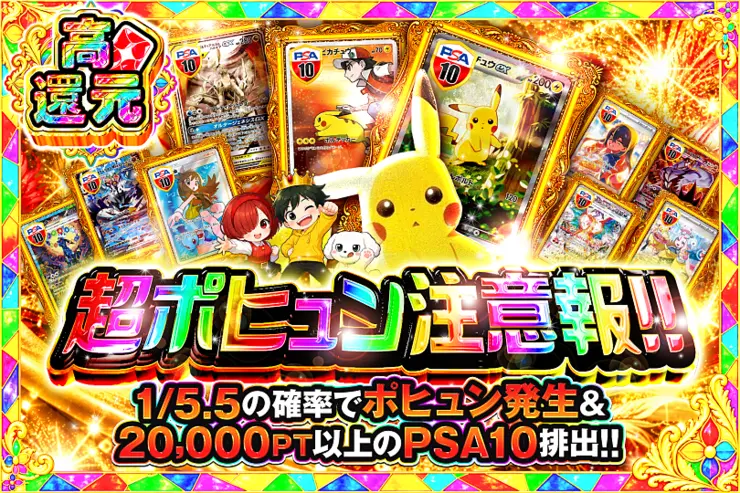 超ポヒュン注意報!!