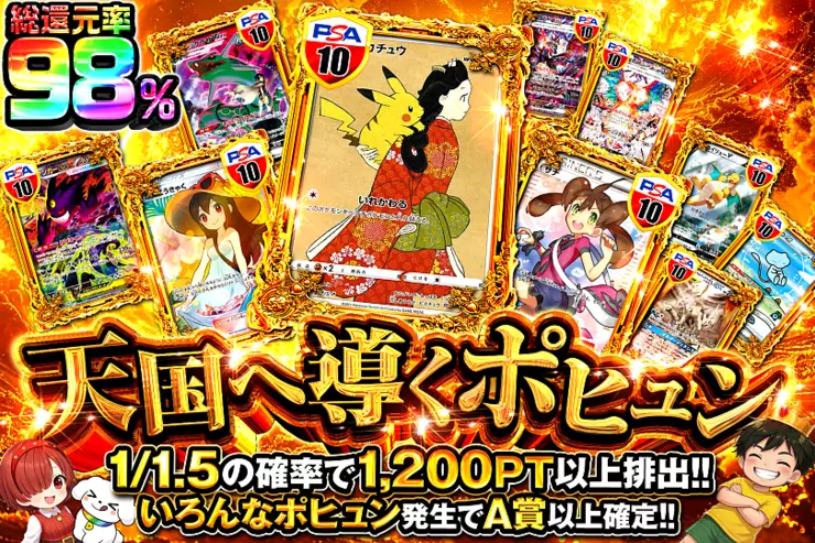 天国へ導くポヒュン