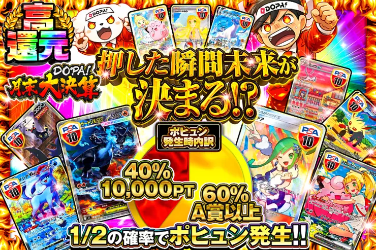 月末DOPA!大決算 押した瞬間未来が決まる!?