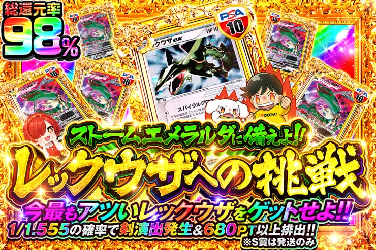 ストームエメラルダに備えよ!! 
レックウザへの挑戦