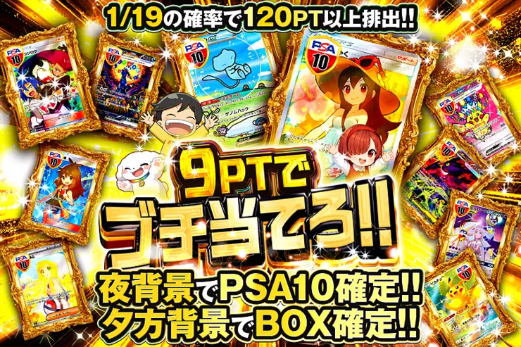 9PTでブチ当てろ!!