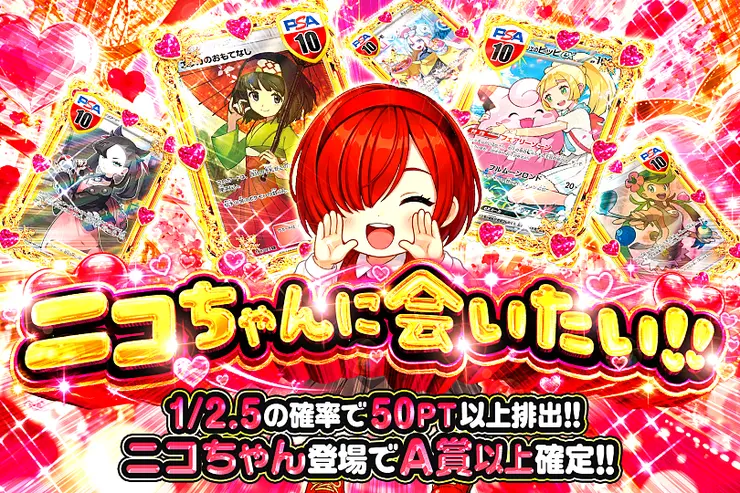 ニコちゃんに会いたい!!