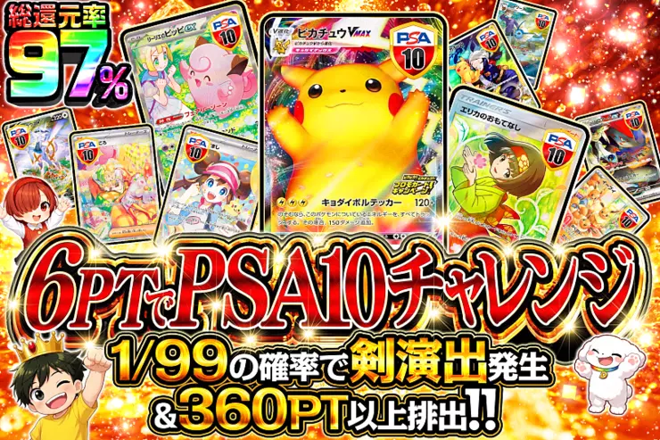 6PTでPSA10チャレンジ(356702) - ポケモンカード(ポケカ) | DOPA!オリパ