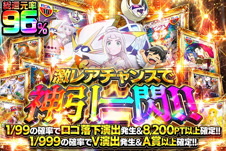 激レアチャンスで神引一閃!!