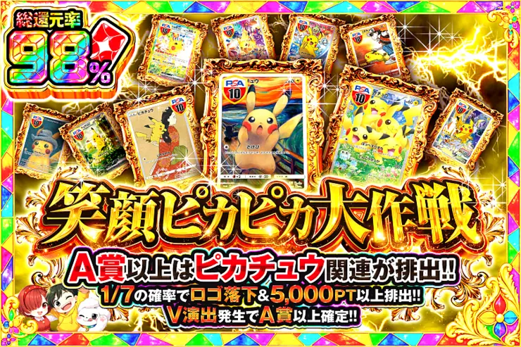 笑顔ピカピカ大作戦
