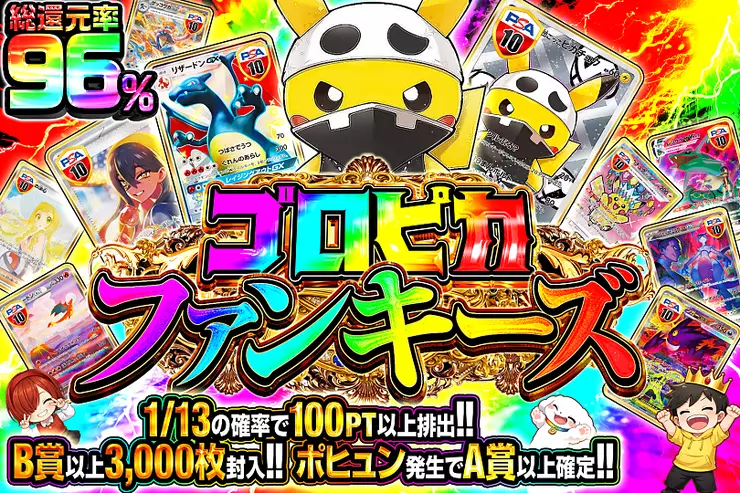 ゴロピカファンキーズ