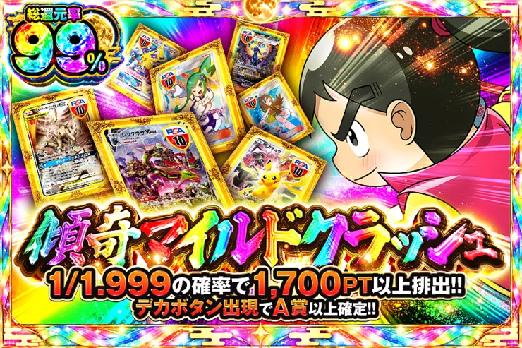 傾奇マイルドクラッシュ