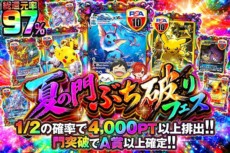 夏の門ぶち破りフェス