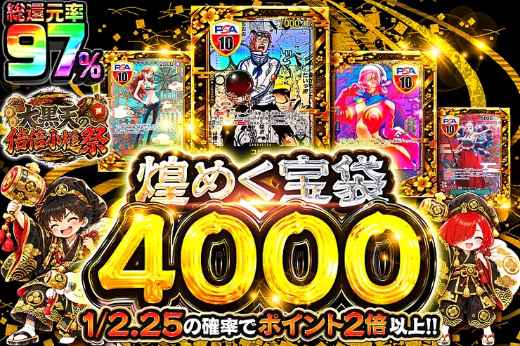 霊王の波動＆禁じられた聖冠　セット 大黒天の倍倍小槌祭 煌めく宝袋 4000(358373) - ワンピースカード