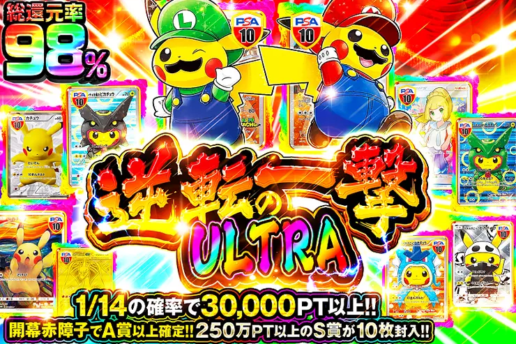 DOPA! 3.5周年記念逆転の一撃 ULTRA