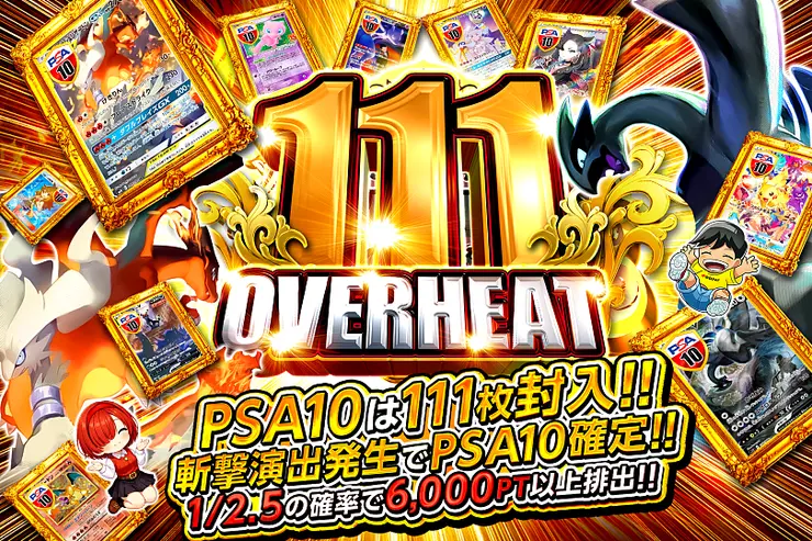 111 OVERHEAT