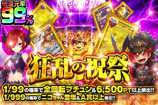 狂乱の祝祭