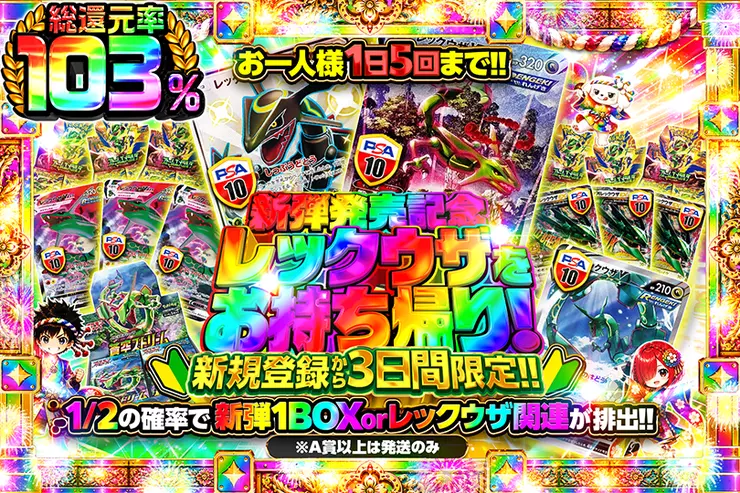 新弾発売記念 レックウザをお持ち帰り!