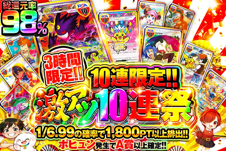 3時間限定 激アツ10連祭(317226) - ポケモンカード(ポケカ) | DOPA!オリパ