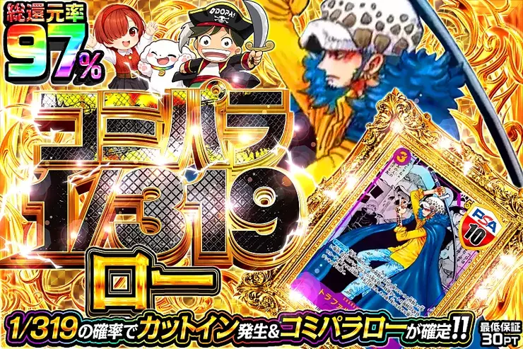 コミパラ1/319ロー(309508) - ワンピースカード | DOPA!オリパ