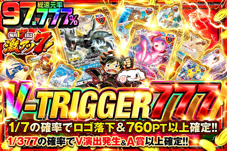 毎月17日は激アツ7! V-TRIGGER 777
