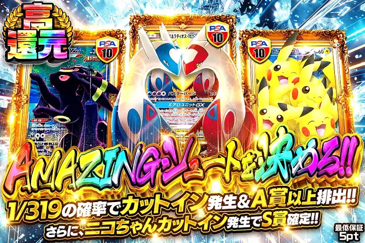 AMAZINGシュートを決めろ!!