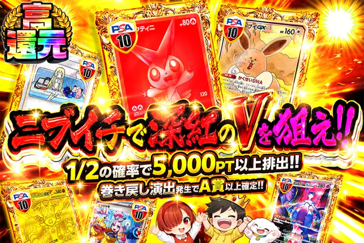 ニブイチで深紅のVを狙え!!