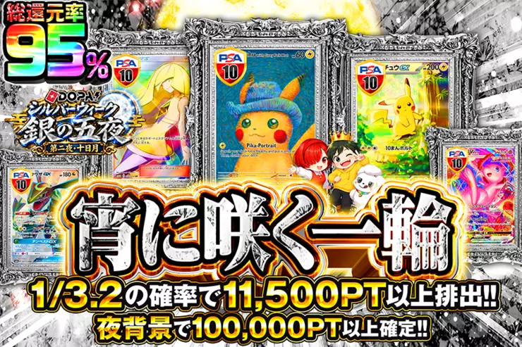 DOPA!シルバーウィーク 銀の五夜 第二夜・十日月 宵に咲く一輪