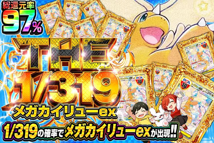 THE 1/319 メガカイリューex