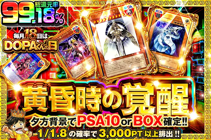 毎月18日はDOPAくんの日 黄昏時の覚醒(302205) - 遊戯王カード | DOPA
