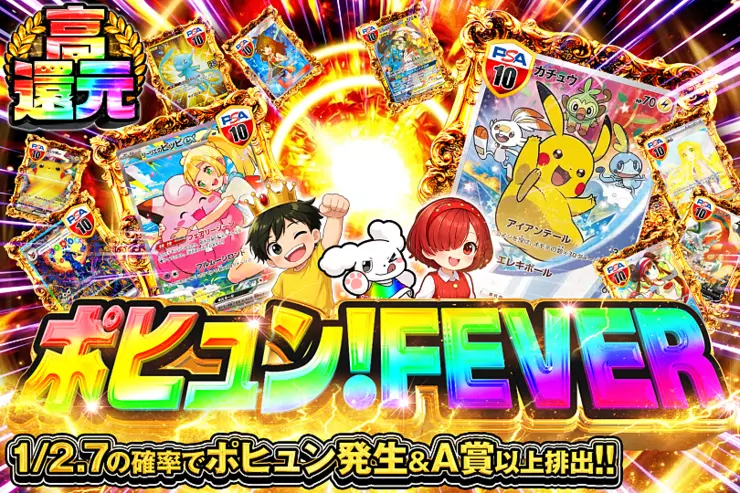 ポヒュン!FEVER