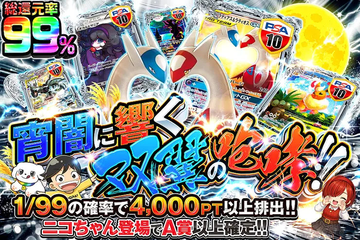宵闇に響く双翼の咆哮!!