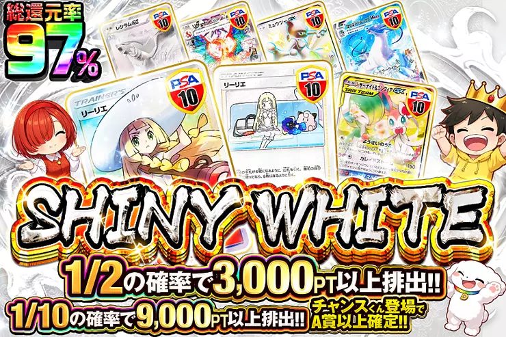 SHINY WHITE