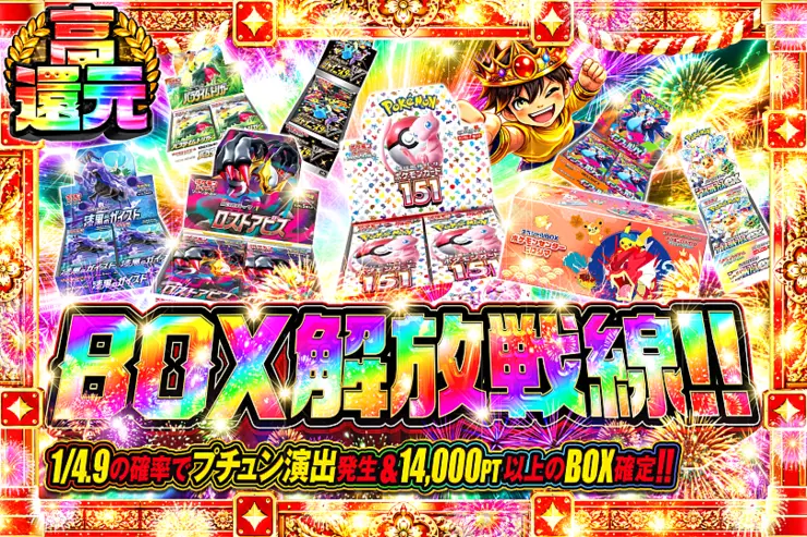 BOX解放戦線!! 