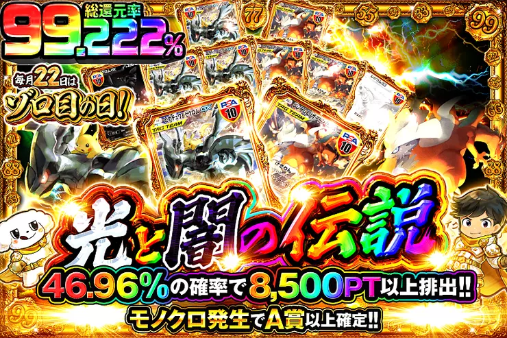 毎月22日はゾロ目の日 光と闇の伝説