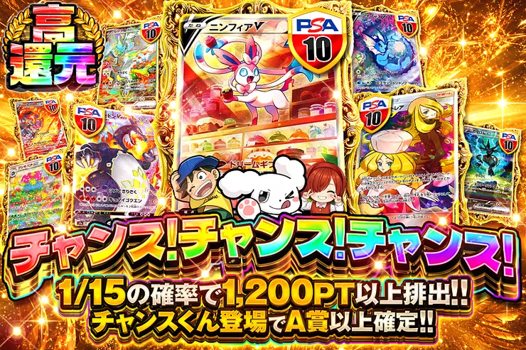 チャンス!チャンス!チャンス!