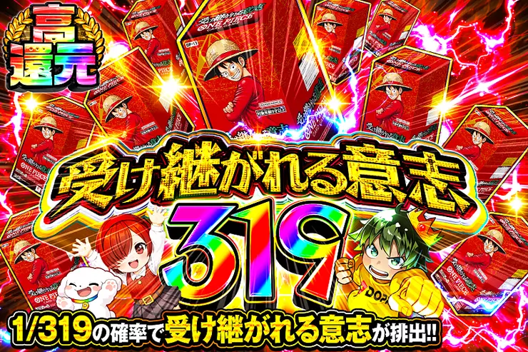 受け継がれる意志 319