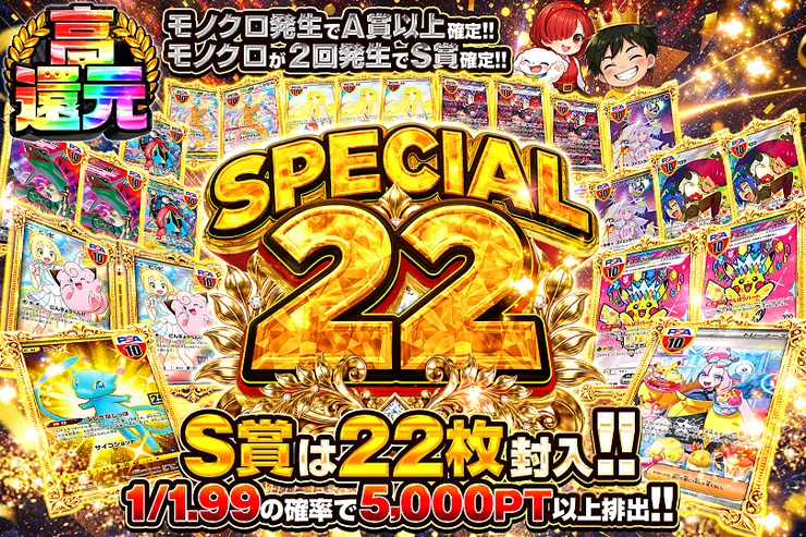 SPECIAL 22
