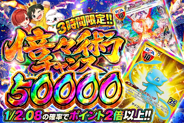 3時間限定!! 
倍々術チャンス 50000