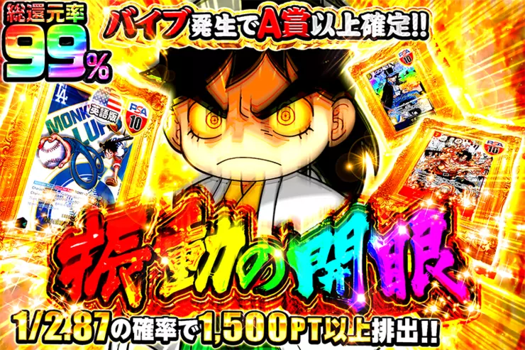 振動の開眼(357178) - ワンピースカード | DOPA!オリパ
