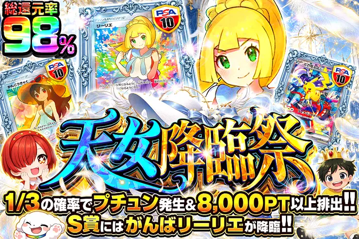 天女降臨祭
