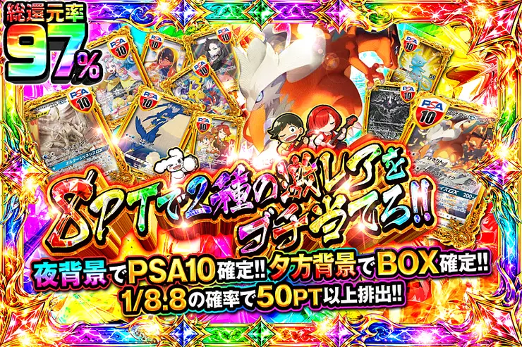 8PTで2種の激レアをブチ当てろ!!