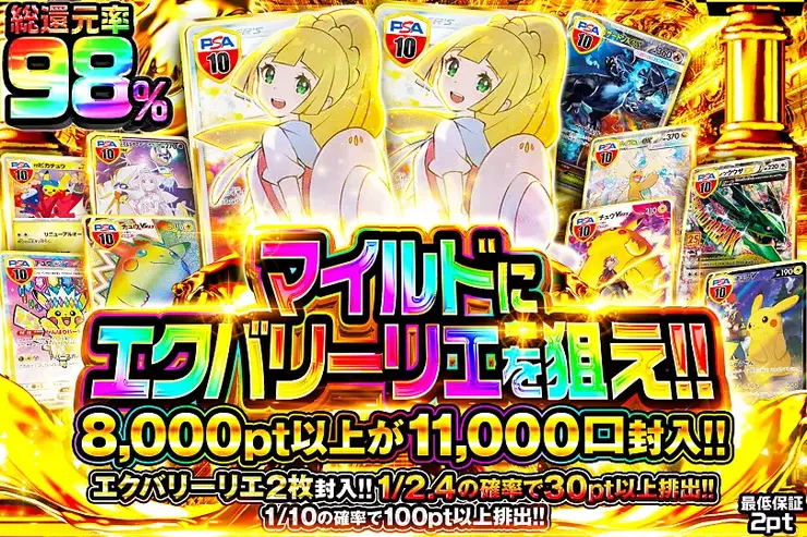 マイルドにエクバリーリエを狙え!!