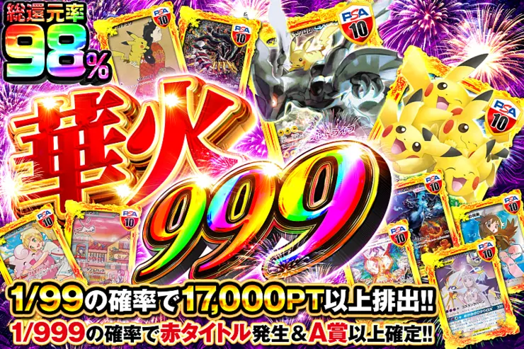 華火999