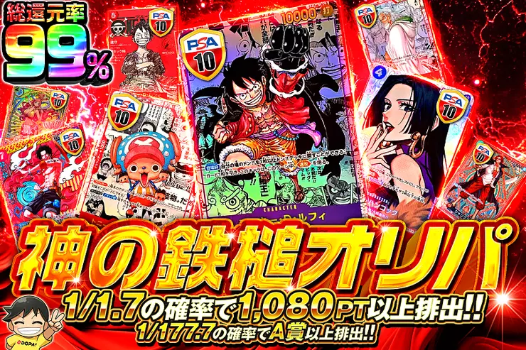 "神の鉄槌オリパ"