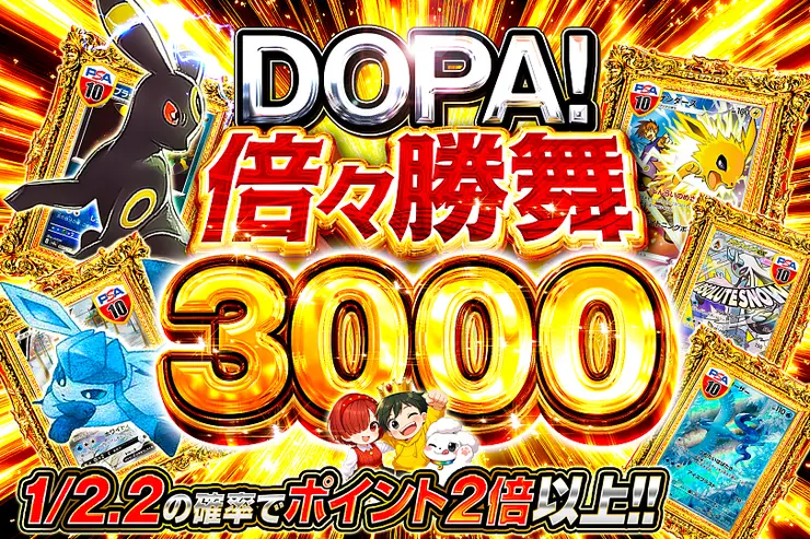 DOPA! 倍々勝舞 3000