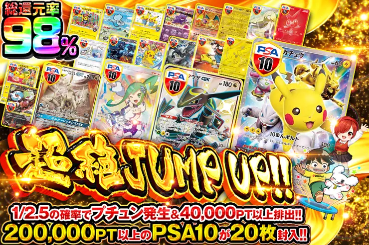 超絶JUMP UP!!