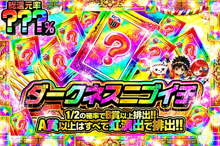 ダークネスニブイチ