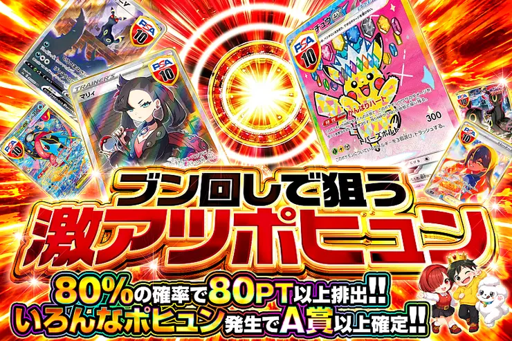 ブン回しで狙う激アツポヒュン