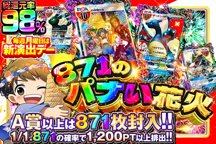 毎週月曜日は新演出デー 871のパナい花火