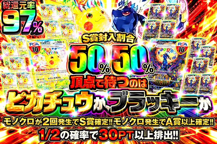頂点で待つのはピカチュウか、ブラッキーか