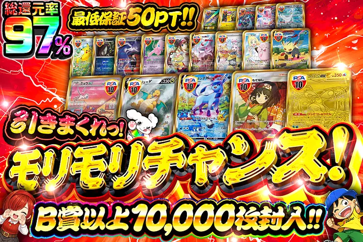 引きまくれっ!モリモリチャンス!