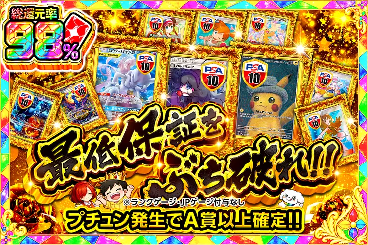 最低保証をぶち破れ!!
