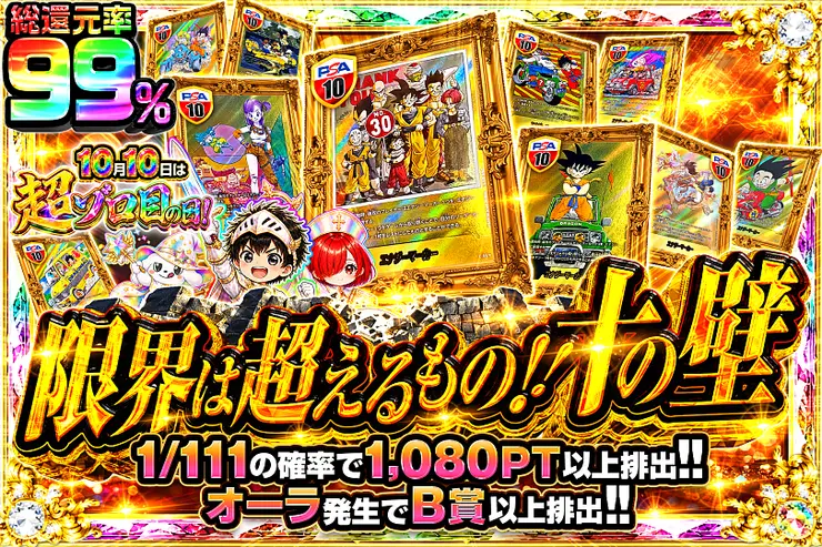 かずはるしお 10月10日は超ゾロ目の日! 限界は超えるもの!! 十の壁(368382